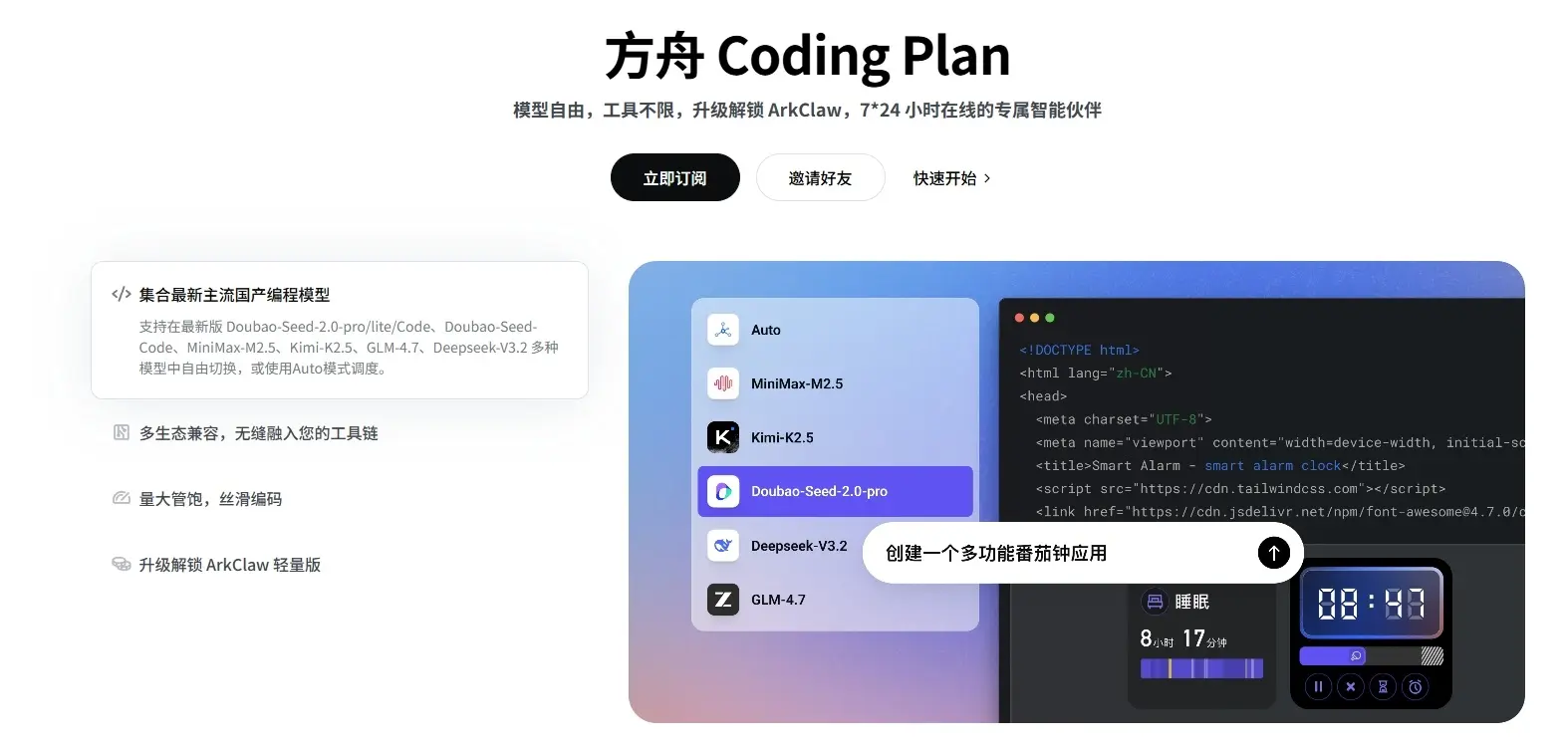 方舟coding plan